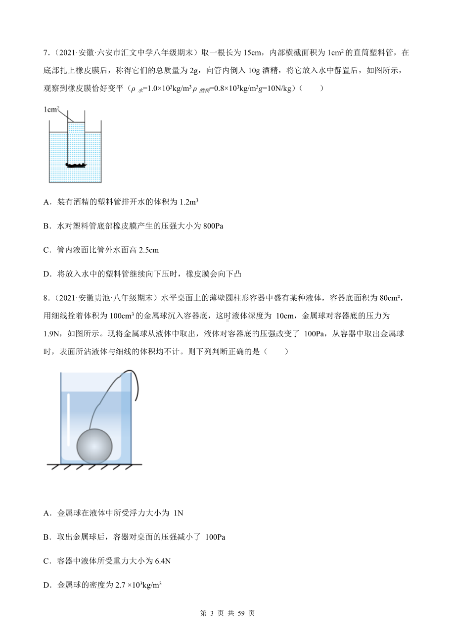 人教版八年级下册物理第十章 浮力 期末试题选编（含答案解析）.docx_第3页