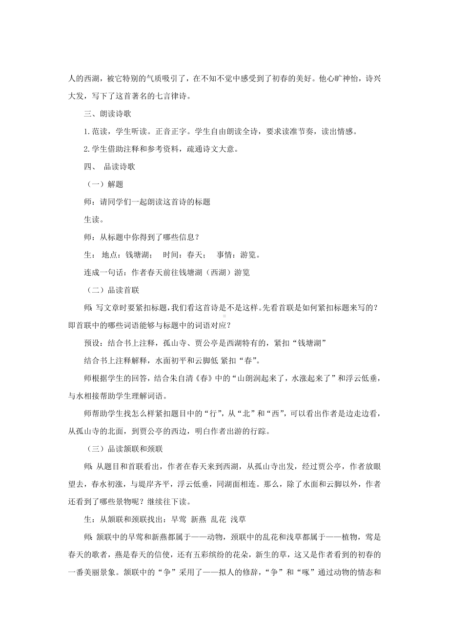 《钱塘湖春行》优质课教学设计.pdf_第2页