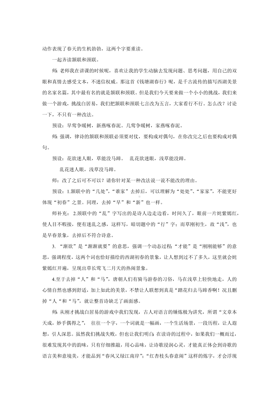 《钱塘湖春行》优质课教学设计.pdf_第3页