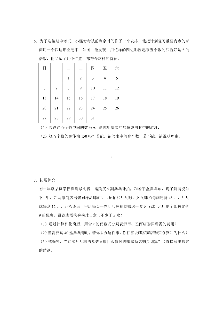 小升初数学消除“坡度”之千题衔接（八十五）人教版 无答案.doc_第2页