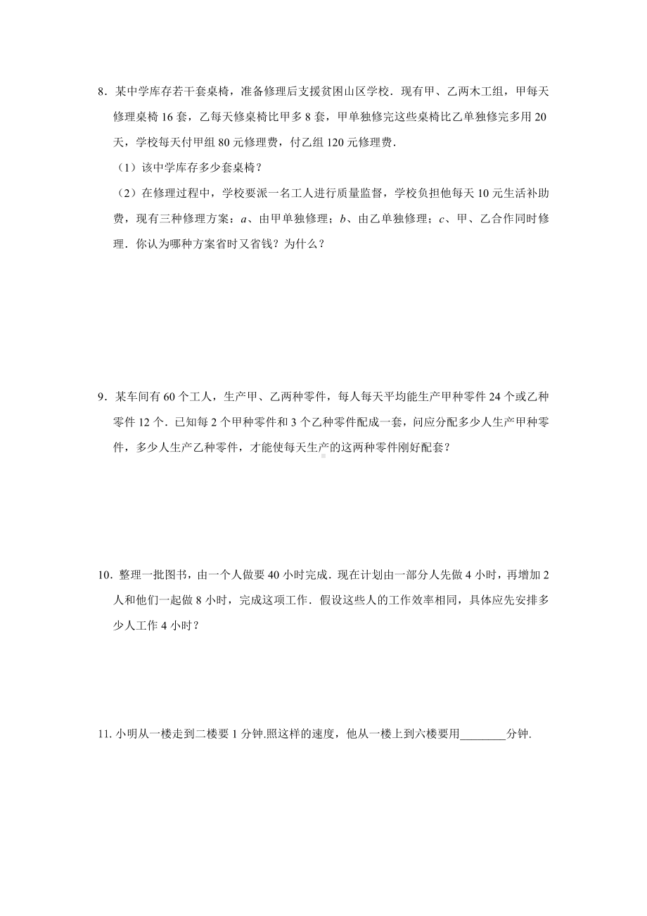 小升初数学消除“坡度”之千题衔接（八十五）人教版 无答案.doc_第3页