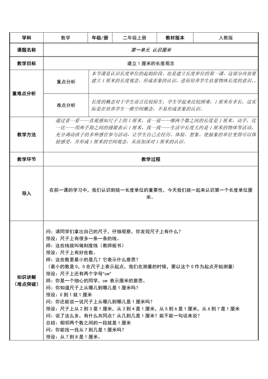 二年级数学上册教案-1.长度单位40-人教版.docx_第1页