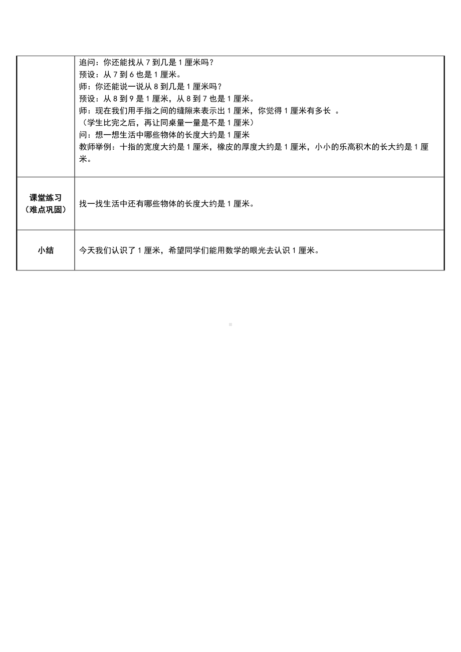 二年级数学上册教案-1.长度单位40-人教版.docx_第2页