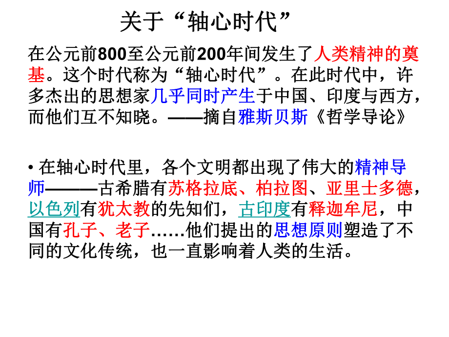 荀子的思想孔子仁礼孟子仁政义舍生取义气节荀子仁义王道以礼课件.ppt_第2页