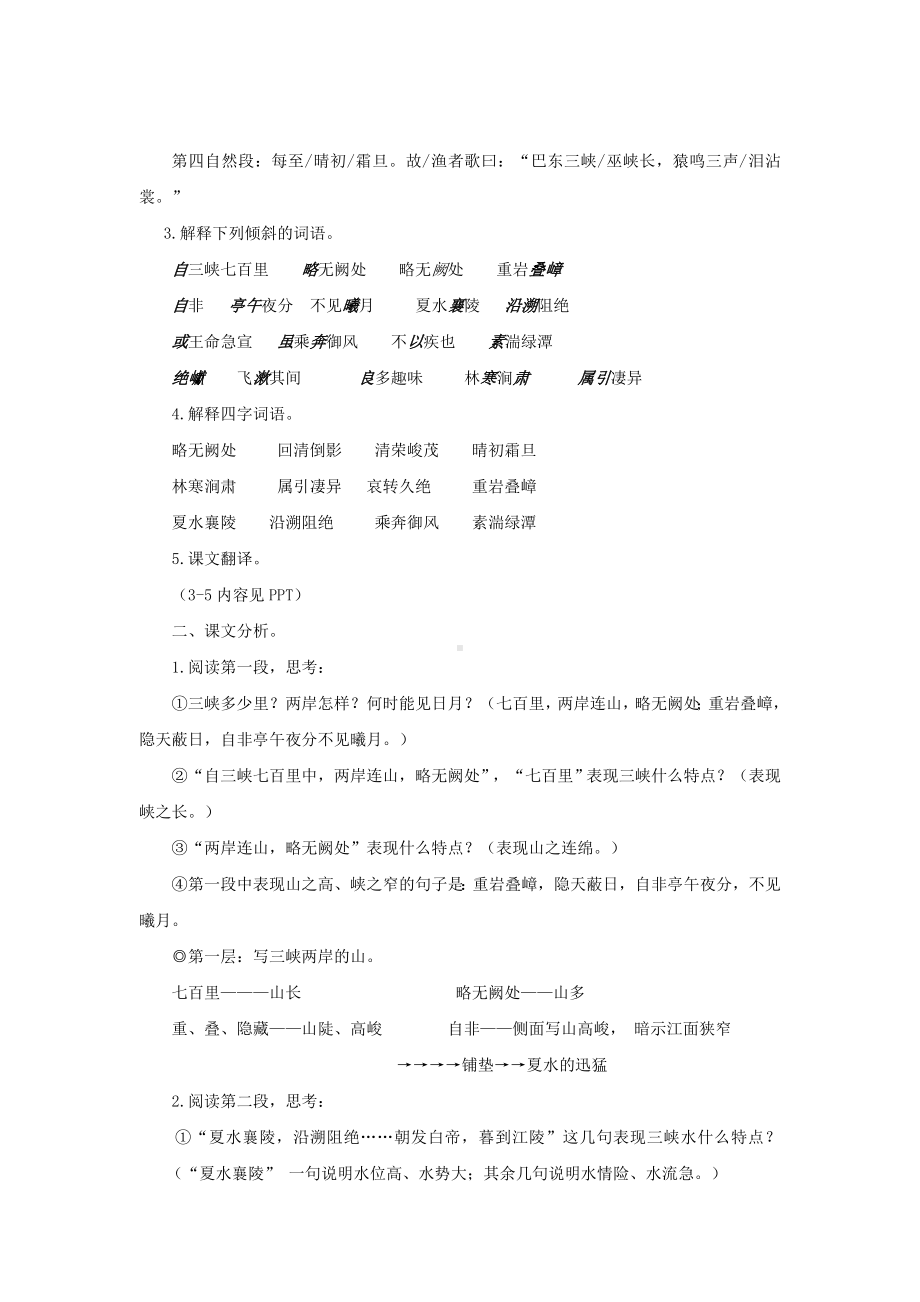 《三峡》公开课教案.doc_第2页