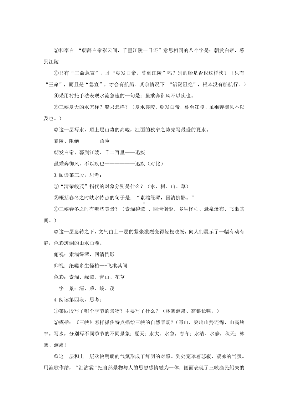 《三峡》公开课教案.doc_第3页