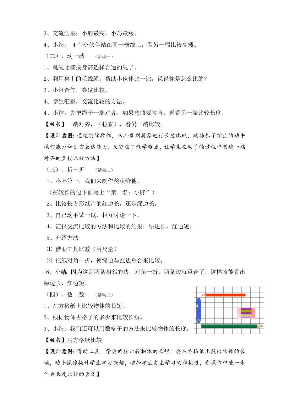 一年级下册数学教案-5.3 长度比较▏沪教版 (7).doc_第2页