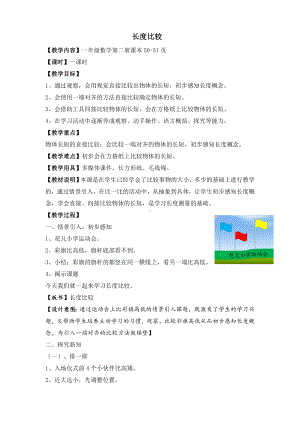 一年级下册数学教案-5.3 长度比较▏沪教版 (7).doc