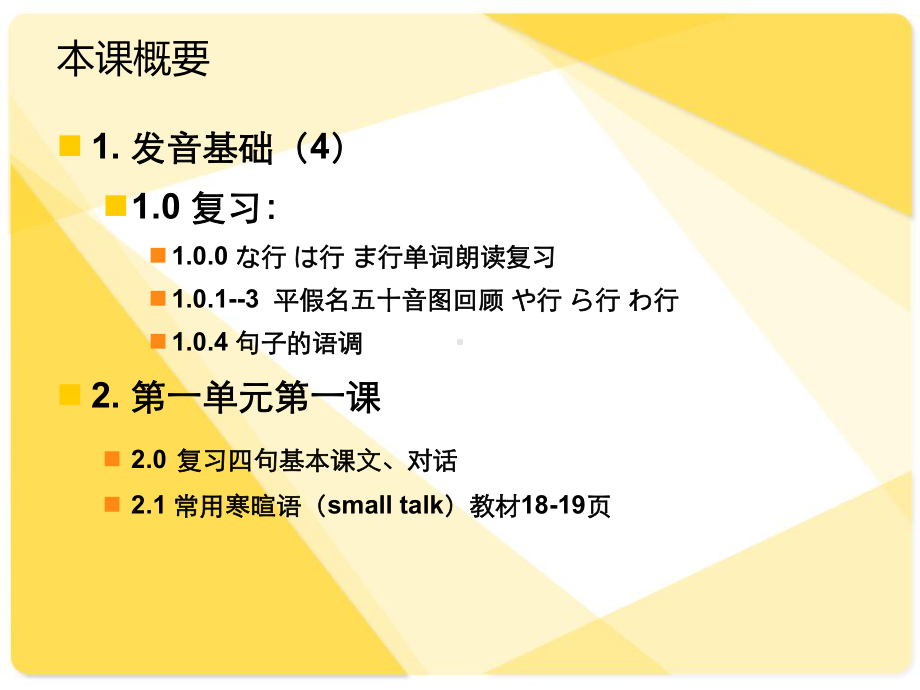 新版中日交流标准日本语课程—第四课—语音复习1课单词课件.ppt_第2页