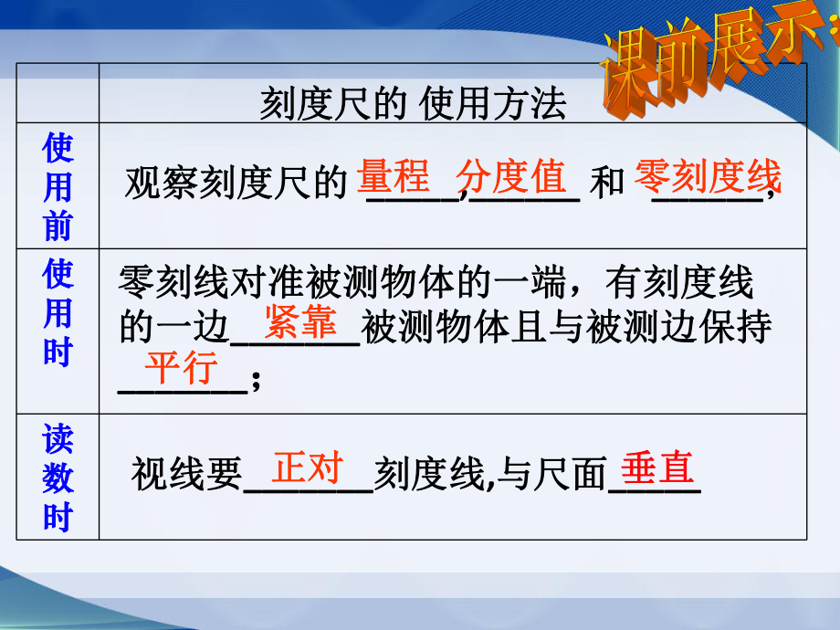 新人教版八年级物理第三章第一节《温度》课件.pptx_第1页