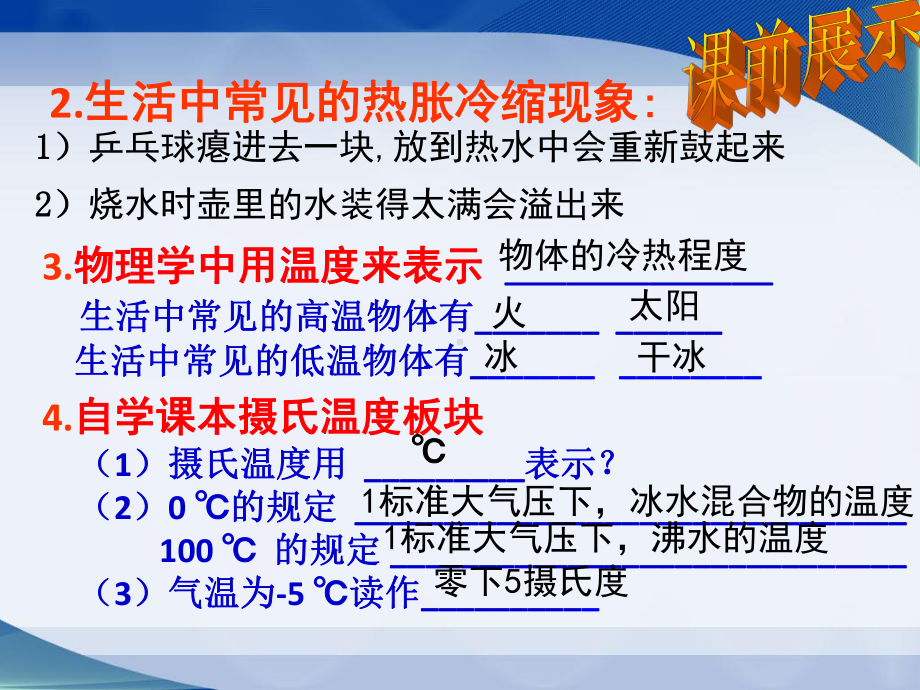 新人教版八年级物理第三章第一节《温度》课件.pptx_第2页