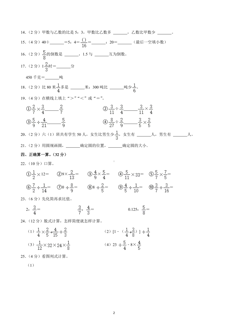 2022-2023学年湖北省武汉市黄陂区六年级（上）期中数学试卷.docx_第2页