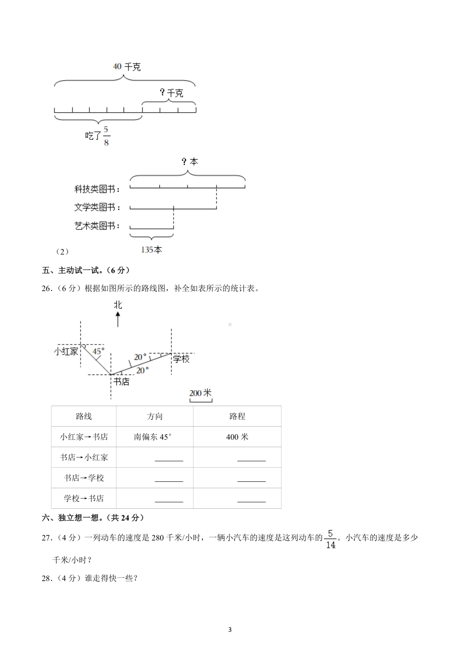 2022-2023学年湖北省武汉市黄陂区六年级（上）期中数学试卷.docx_第3页