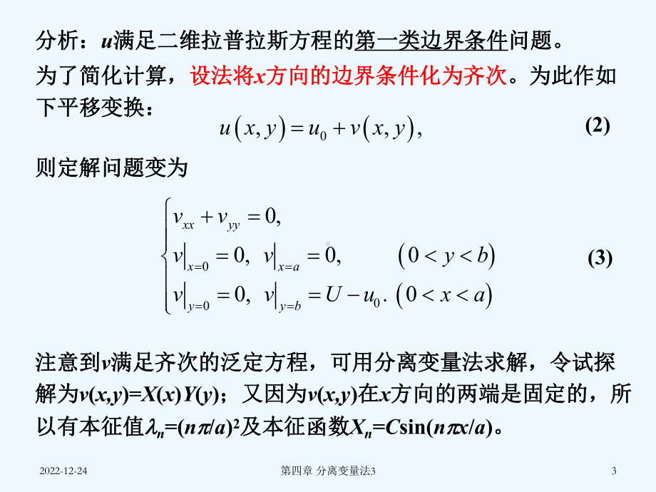 第四章-分离变量(傅立叶级数)法3课件.ppt_第3页