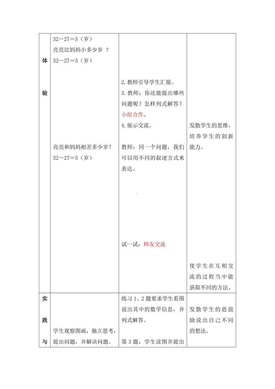 一年级下册数学教案-5.4.5 求两数相差多少｜冀教版(1).doc_第2页