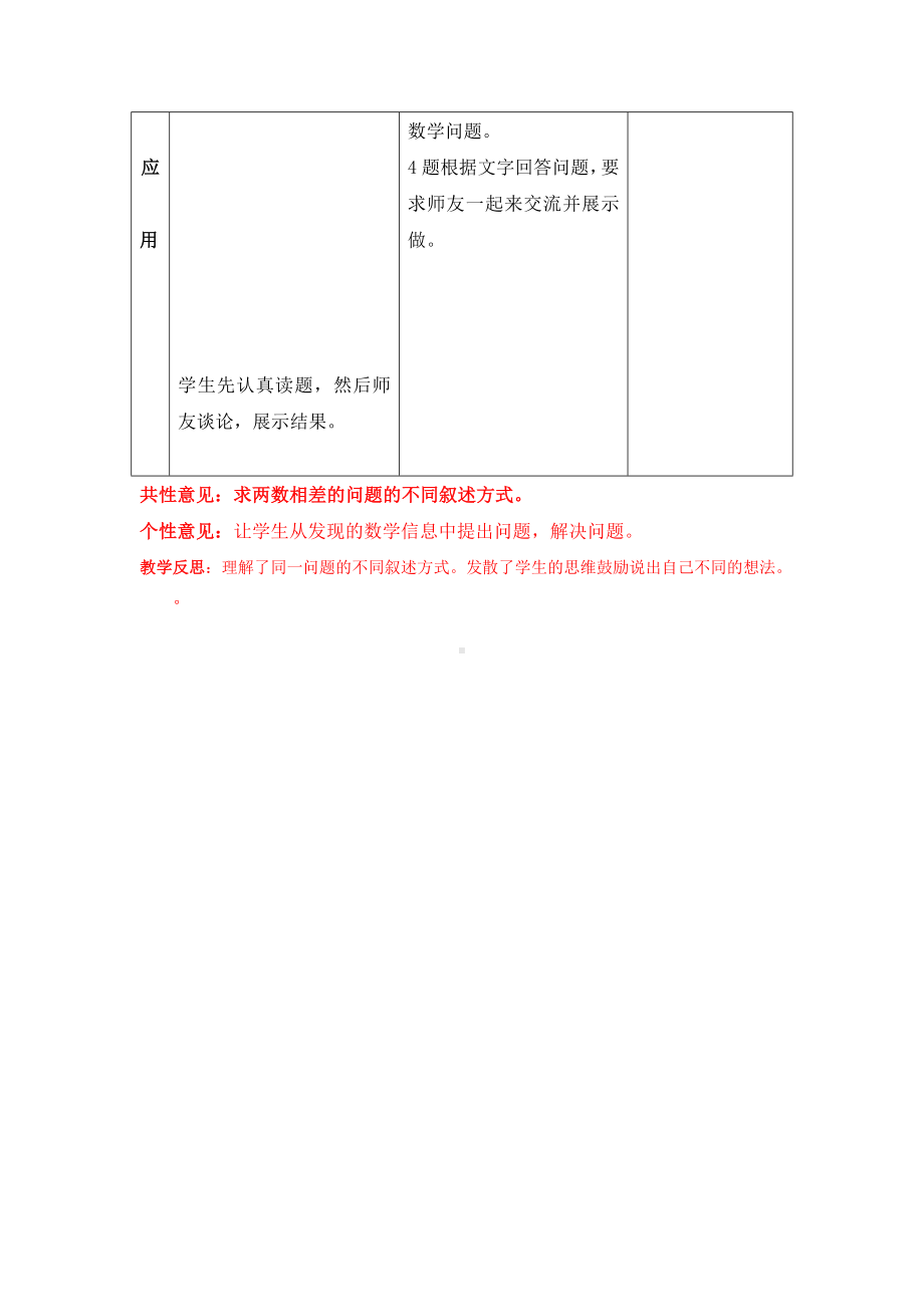 一年级下册数学教案-5.4.5 求两数相差多少｜冀教版(1).doc_第3页