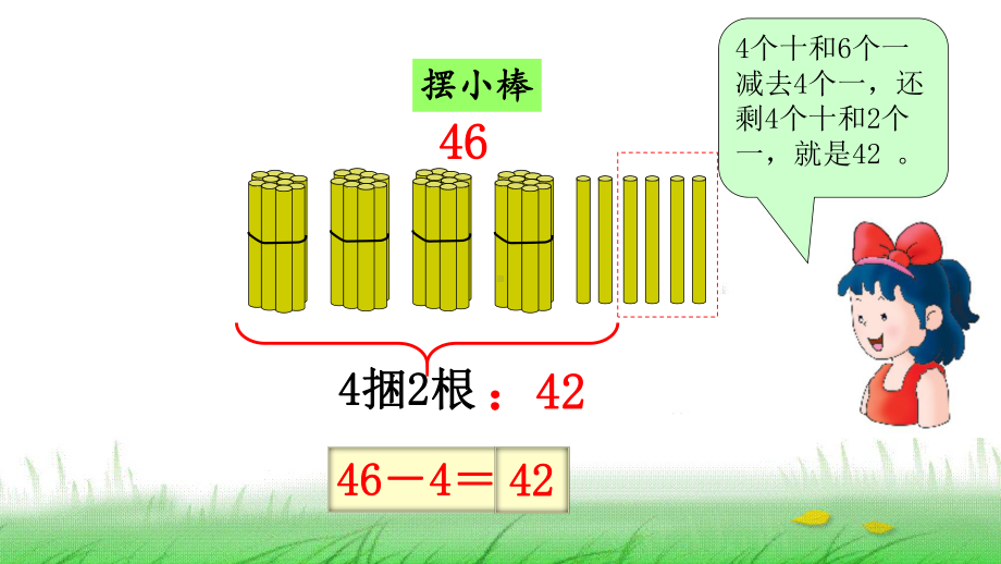 一年级下册数学课件-5.4.1 两位数减一位数｜冀教版(共11张PPT).pptx_第3页