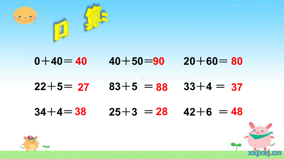 一年级下册数学课件-7.1.1 两位数加两位数加法（不进位加法 ） ｜冀教版(共12张PPT).pptx_第2页