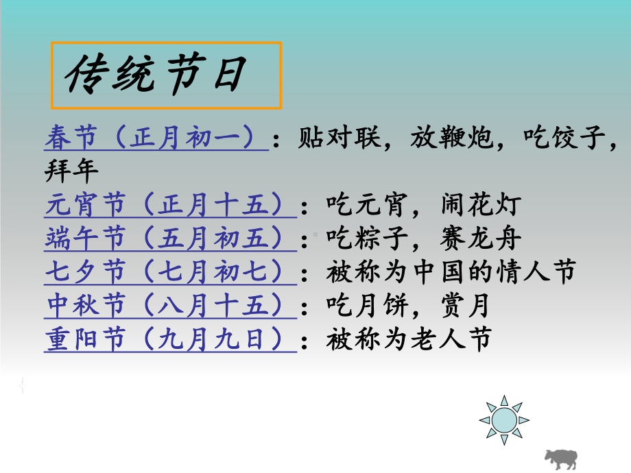 生活中的传统文化课件.ppt_第3页