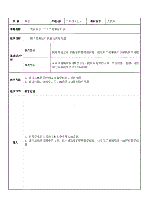 二年级数学上册教案-6.17的乘法口诀1-人教版.docx