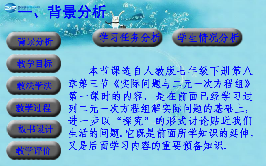 河南省许昌市第七中学七年级数学下册-83-实际问题与二元一次方程组说课课件-(新版)新人教版.ppt_第3页