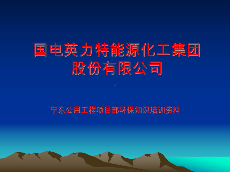 环保培训资料课件.ppt_第1页