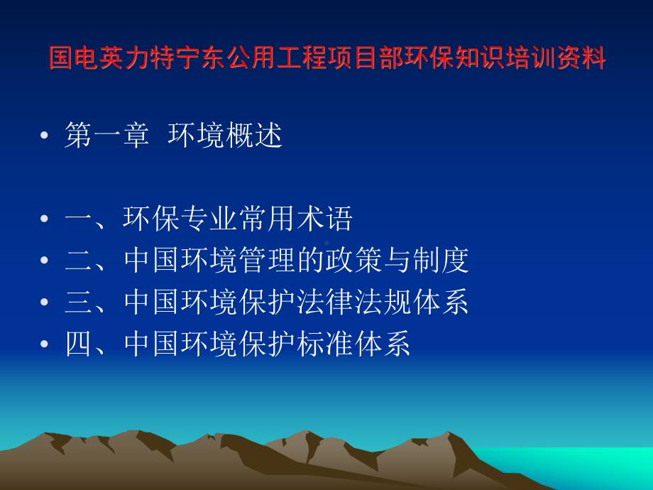 环保培训资料课件.ppt_第2页