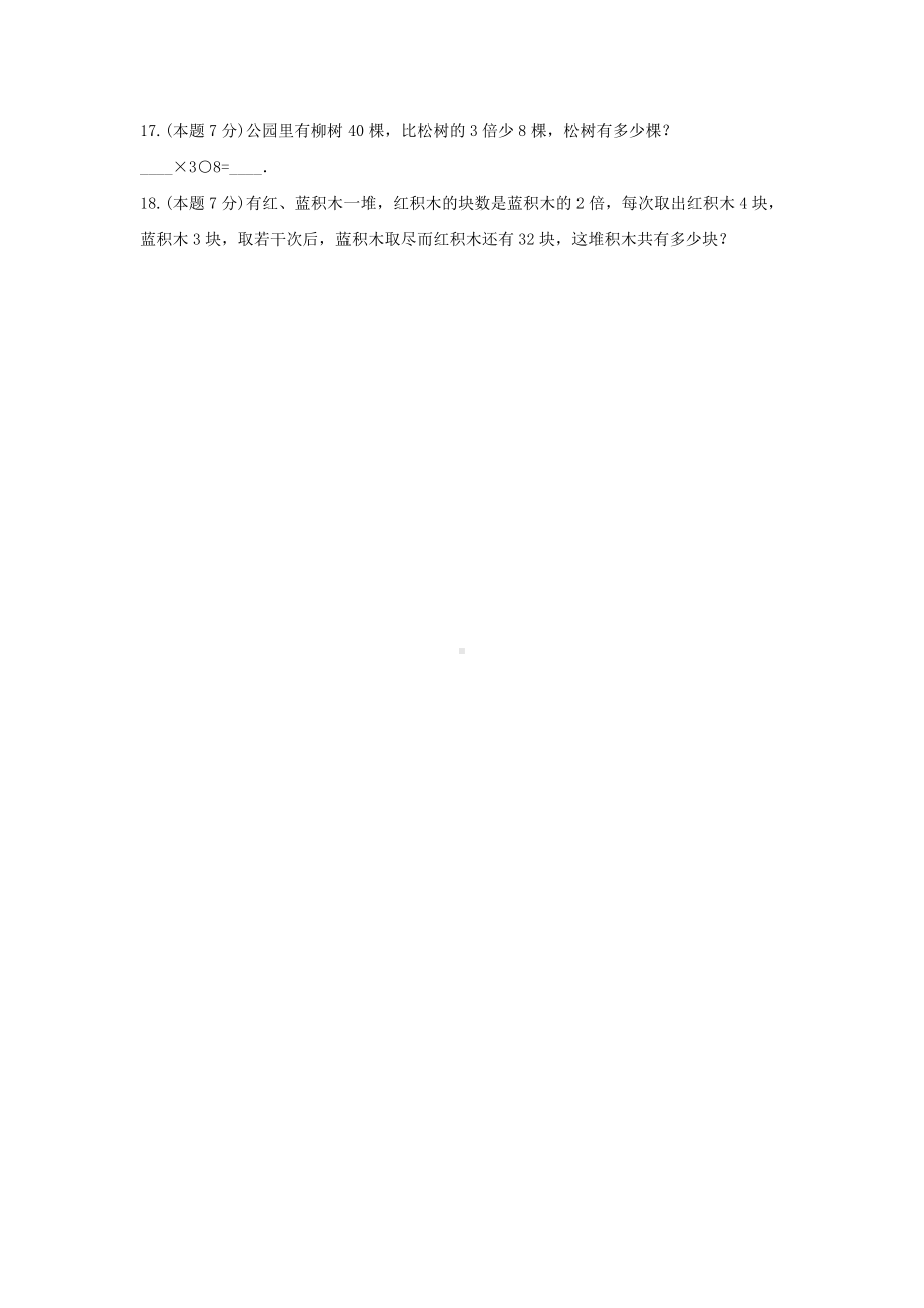 五年级下册数学试题《1.简易方程》单元测试5 苏教版含答案.docx_第3页