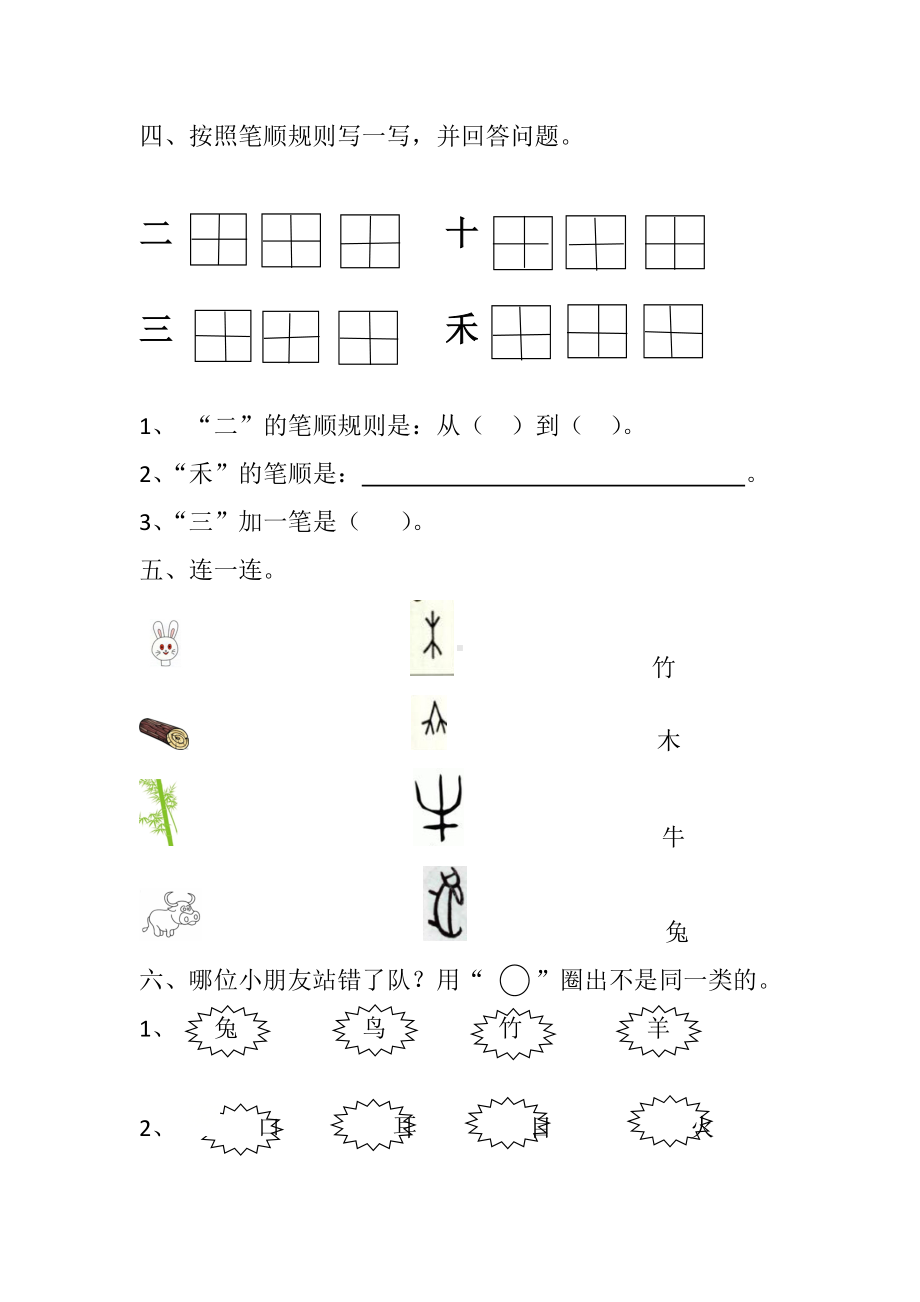 一年级上册语文第一单元试卷部编版 （无答案）.doc_第2页