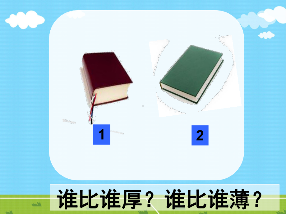 一年级下册数学课件-5.3 长度比较▏沪教版(共17张PPT).ppt_第3页