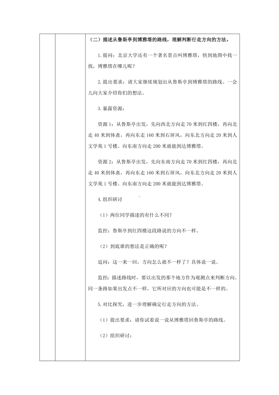 四年级上册数学教案5.方向与位置(第二课时)-北京版.docx_第3页