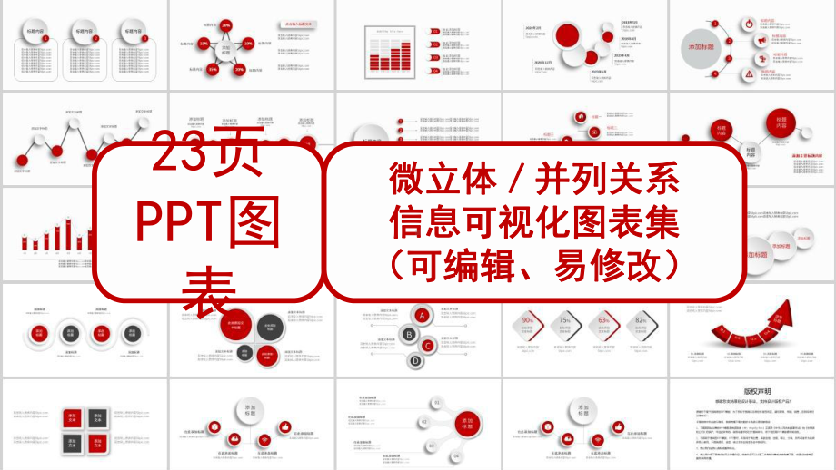 时尚并列关系信息可视化经典创意高端演示图表课件.pptx_第1页