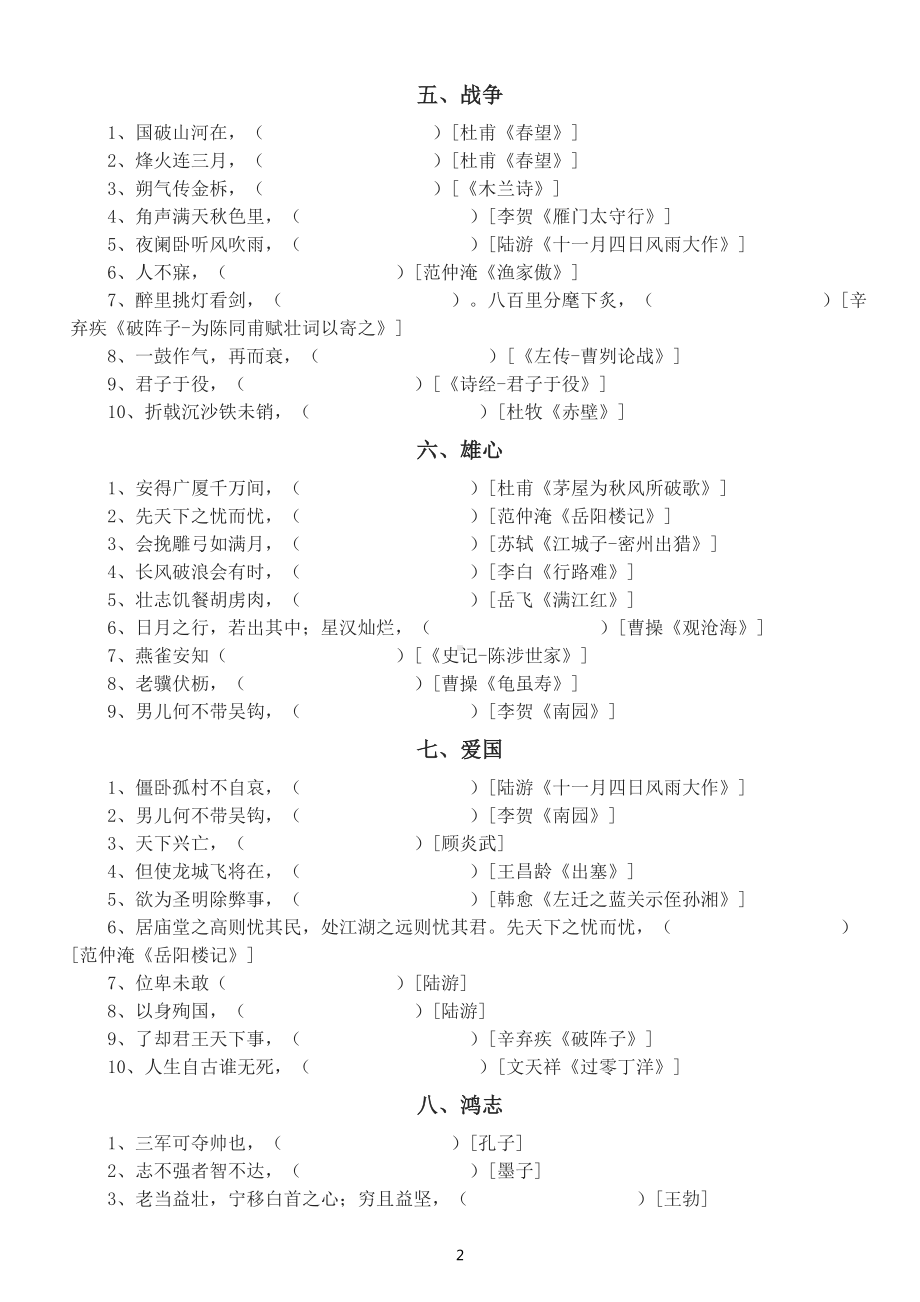 高中语文逢考必出古诗文填写练习（共112句附参考答案）.doc_第2页