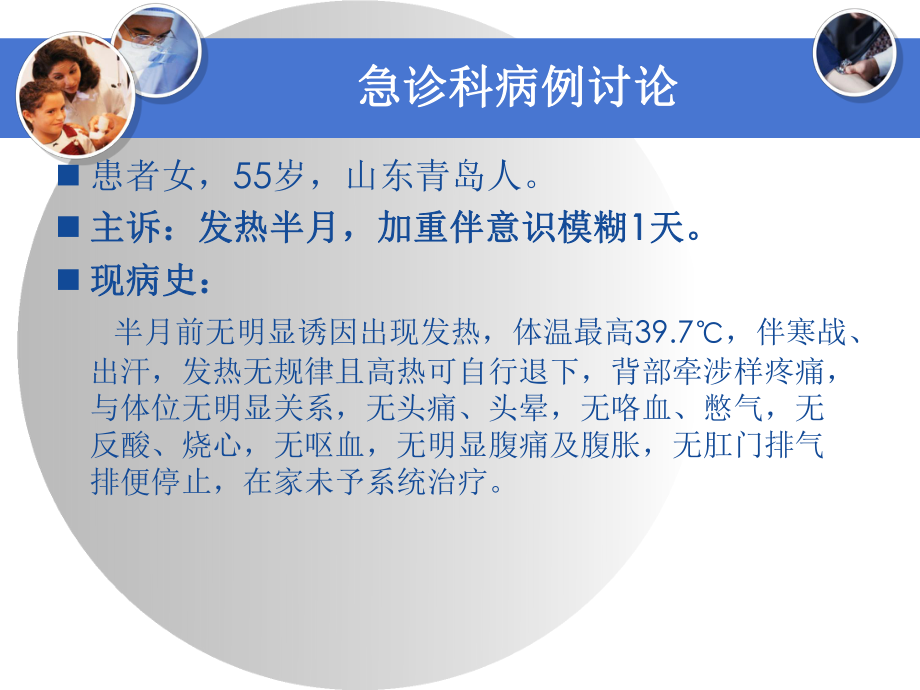 急诊科病例讨论课件.ppt_第2页