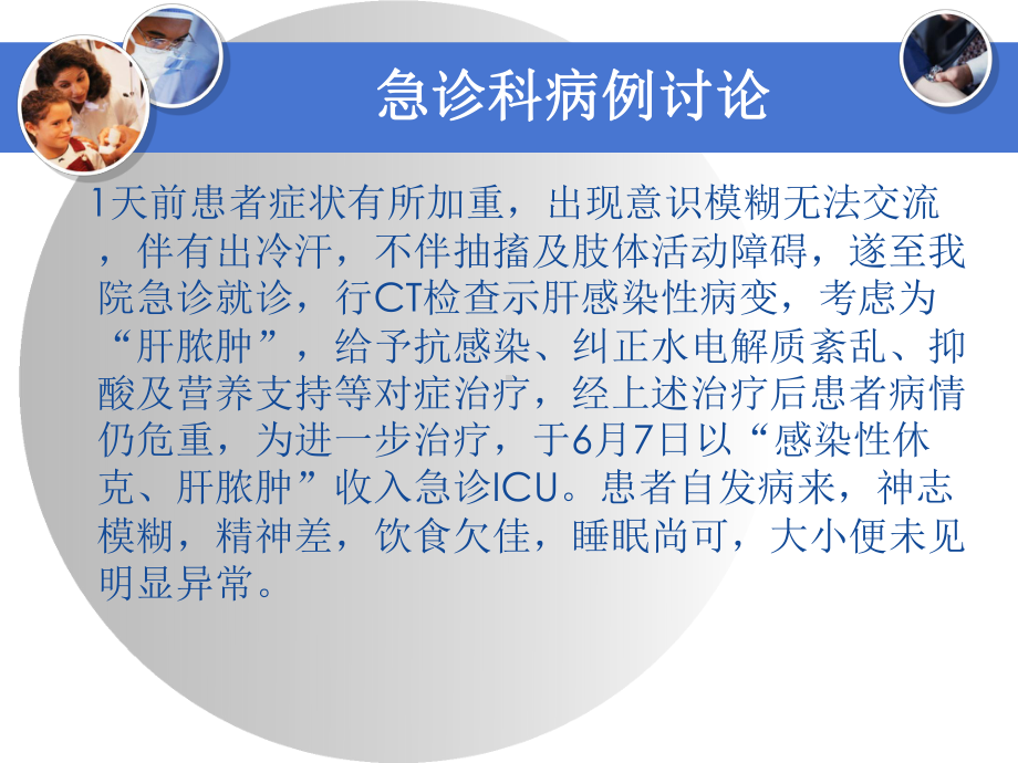 急诊科病例讨论课件.ppt_第3页