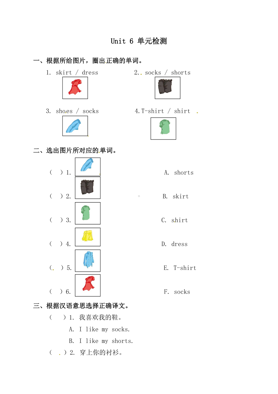 一年级下册英语单元测试-Unit6 Clothes 人教新起点版 无答案.docx_第1页