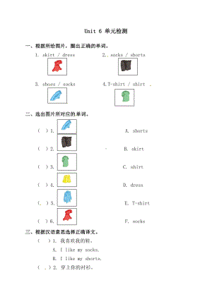 一年级下册英语单元测试-Unit6 Clothes 人教新起点版 无答案.docx