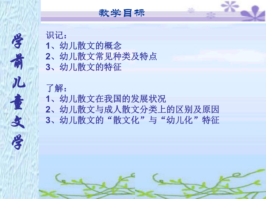 幼儿散文课件.ppt_第2页