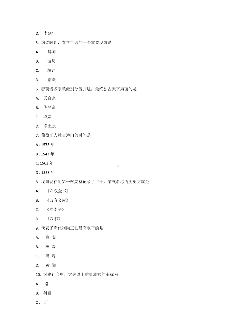 2022年10月00321中国文化概论真题及答案.docx_第2页