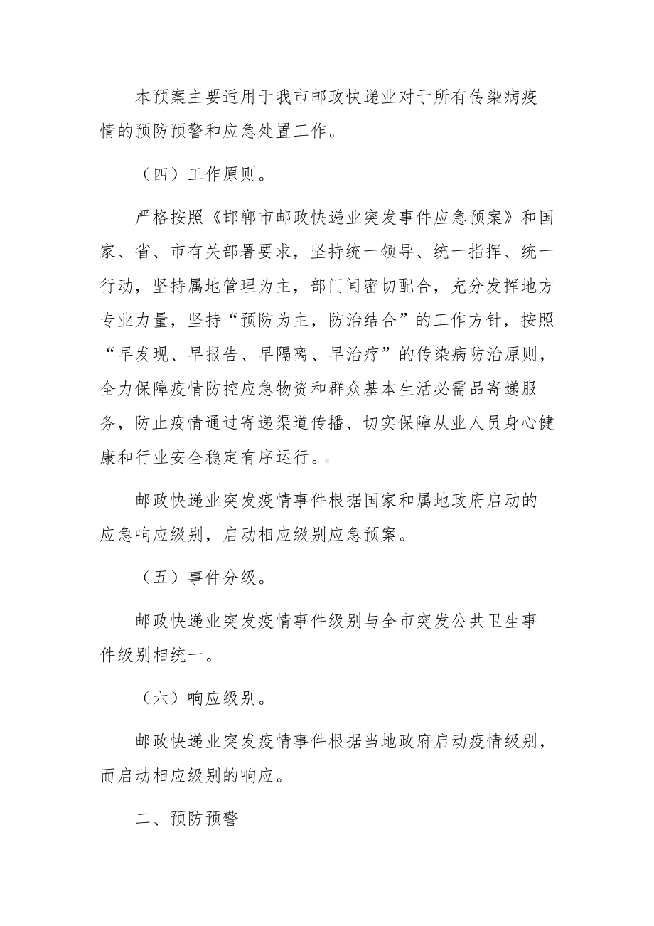 快递业疫情防控应急预案.docx_第2页