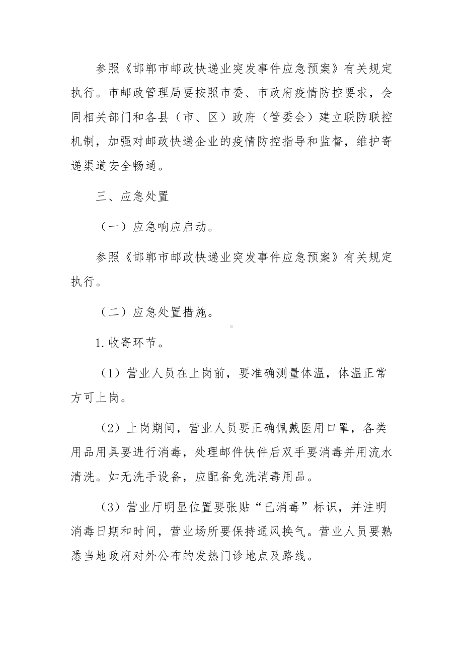 快递业疫情防控应急预案.docx_第3页