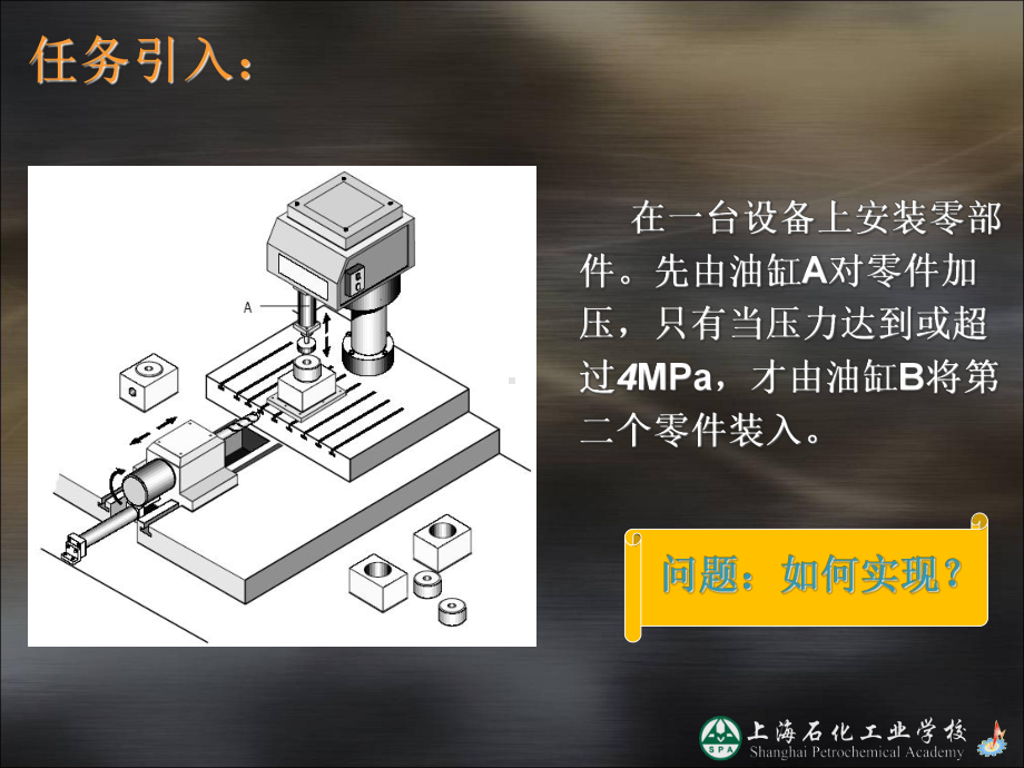 顺序动作回路演示教学课件.ppt_第3页