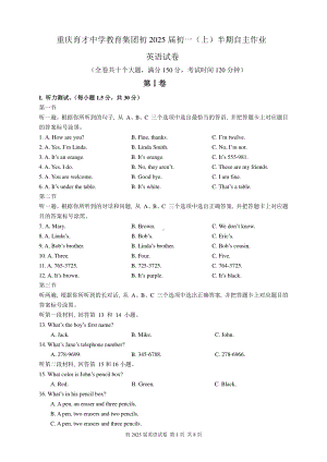 重庆育才 教育集团2022-2023学年七年级上学期期中自主作业英语试卷.pdf