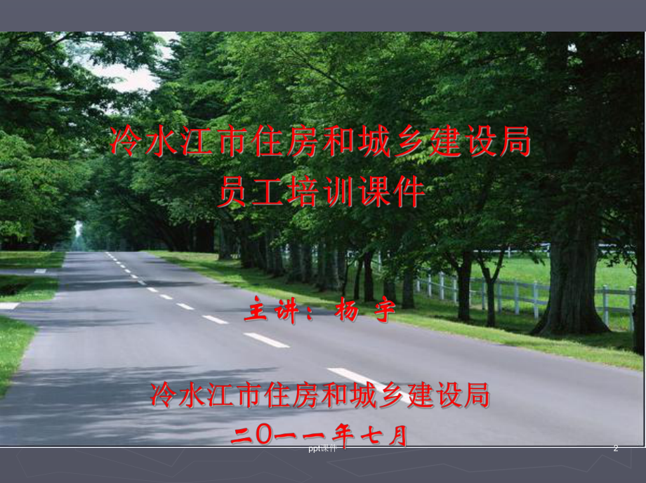 市政道路施工技术课件.ppt_第1页