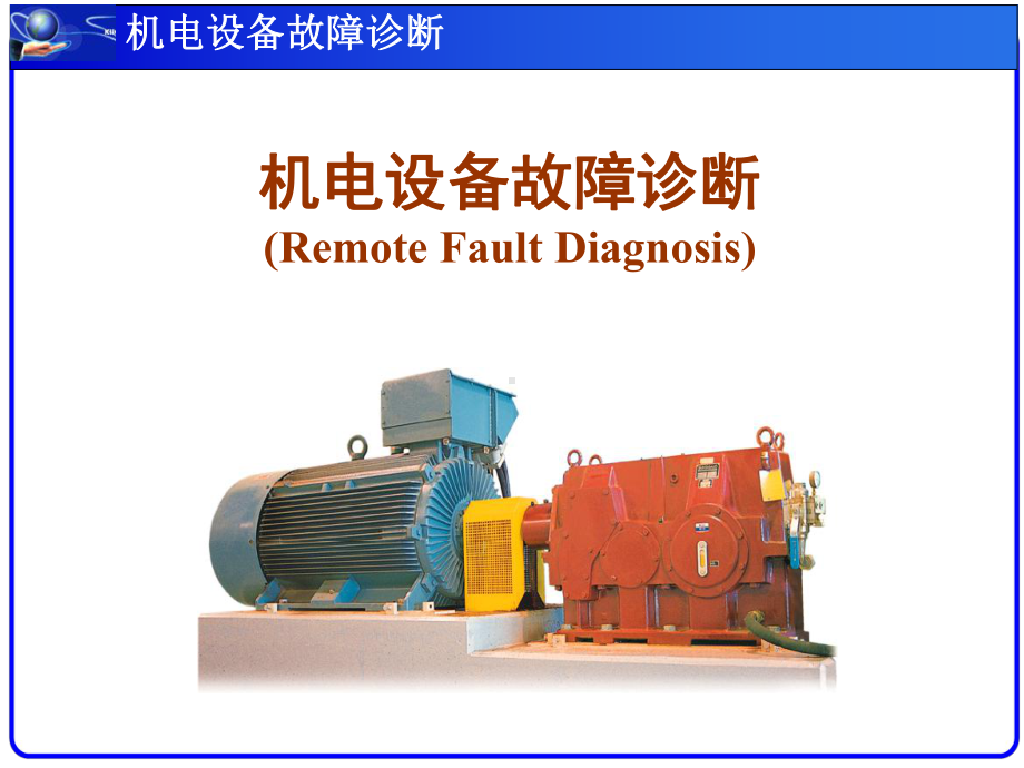 机械振动基础课件.ppt_第1页