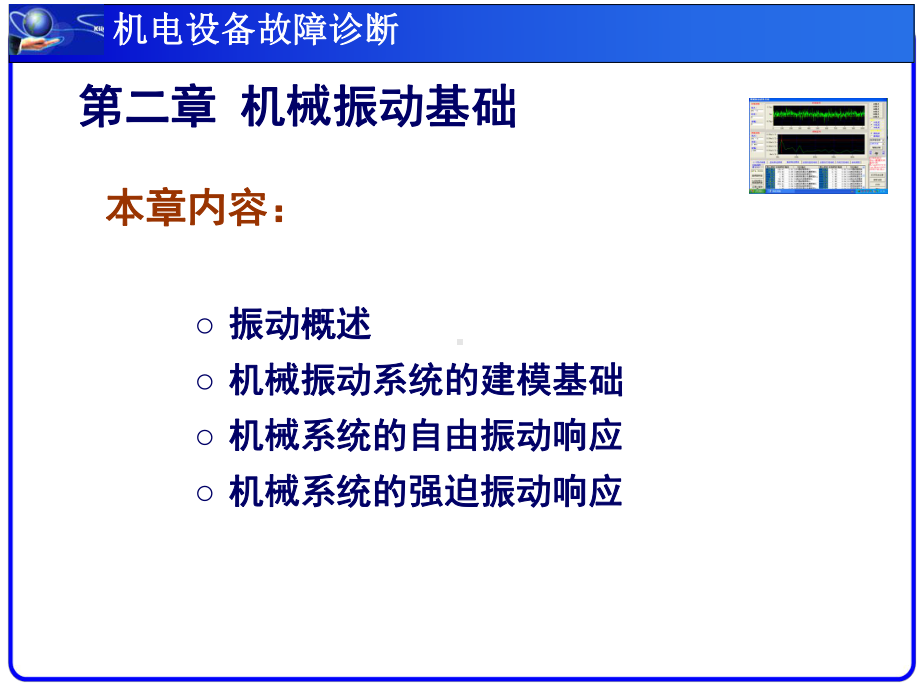 机械振动基础课件.ppt_第2页