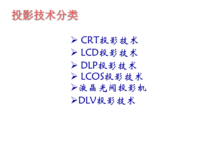 投影仪培训资料课件.ppt_第3页