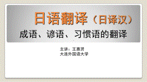 日语翻译日译汉课件.ppt