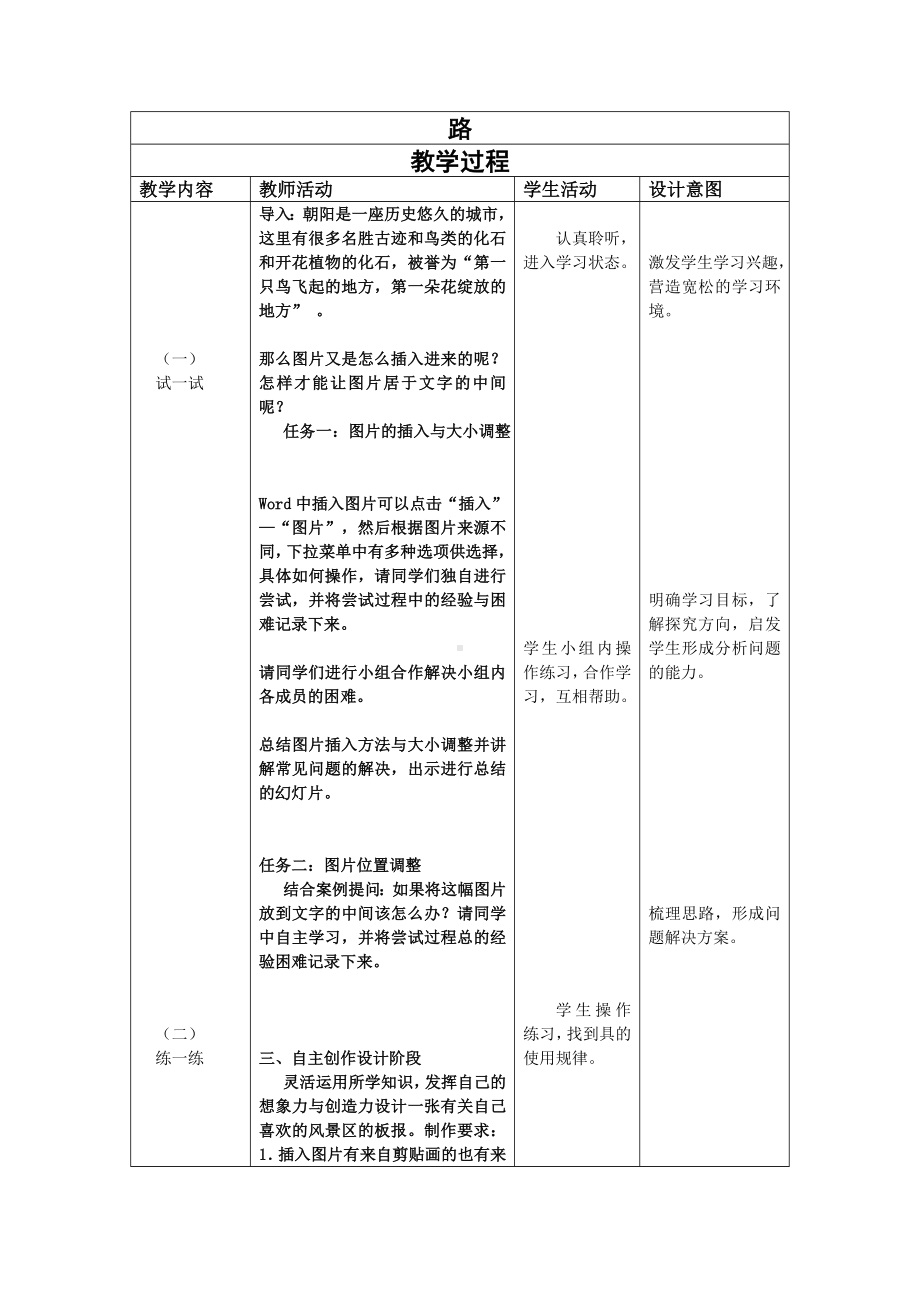 四年级下册信息技术教案－1.1第一只鸟飞起的地方｜辽师大版.doc_第2页