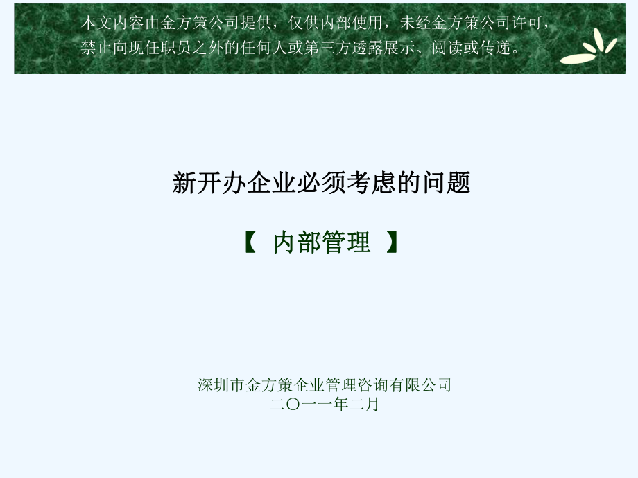 新开办企业必须考虑的问题课件.ppt_第1页